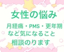 女性の悩み・愚痴なども聞きます 30数年の看護師・心理カウンセラーが女性の悩み聞き聞きます イメージ1