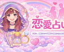 恋愛や結婚面でお悩みの方、占わせていただきます 低価格かつ相談者様に寄り添った占いꕤ︎︎ イメージ1