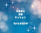 スピリチュアル的に才能開花・覚醒へ導きます 才能開花・覚醒セッションでエネルギー的なセッションをします イメージ1