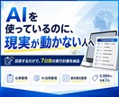 AI活用と仕事を整理し7日間の実行計画を作ります 散らかったAI活用を、動ける計画へ イメージ1