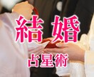 結婚での10大悩み　全てを占星術で占いますます 誠心誠意占い鑑定　忖度無しでありのままをお伝えします イメージ1