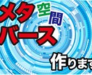 あなただけのバーチャル空間を作成します あなたならバーチャル空間を、どのように使いだいですか？ イメージ1