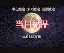 未来/本心/会話分析鑑定本日中に納品します 平日の13時までにご依頼頂けた場合のみ対応可能です。一つのみ イメージ1