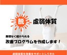 脱・虚弱体質に向けて徹底サポートします 虚弱体質にお悩みの方の体力をつけてきた実績あるトレーナー イメージ1