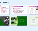 ビジネス向け★PPT資料をわかりやすく作成します 大手IT企業の元営業・現企画職が誠実サポート イメージ5