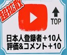 登録者＆評価＆コメント＋10セットで増やします あなたのチャンネルを拡散しチャンネルの応援に尽力致します！ イメージ1