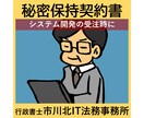 システム開発業向け秘密保持契約書を作成します システム開発業務を受注する前に イメージ1