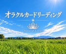 500円★オラクルカードリーディングをします オラクルカードから感じたことをテキストでお答えします☆ イメージ1