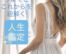 複数の占術で貴方の人生を紐解きます 濃い内容とわかりやすい解説でご好評をいただいております˚✧ イメージ1