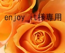 HP記事作成致します enjoy_it様専用です。他のお客様のご購入はご遠慮下さい イメージ1