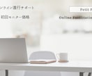 落ち着いた声でオンライン進行をサポートします 丁寧な進行でオンラインをサポート【モニター価格・3名】 イメージ1