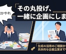 上司の「AIで何かやれ」に応える骨子を作ります 技術知識ゼロでOK。上司が納得するAI企画の骨子を一緒に イメージ1