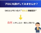 SNS頑張っても売れない…を解決するLP執筆します SNS×LPの成果を最大化する“売れる導線”つくります イメージ6