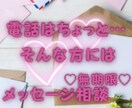 メッセージ相談受け付けます 電話ではちょっと…そんな方におすすめです。 イメージ1