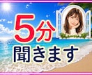 短時間用＊５分だけ❣️話したい分だけお聞きします ちょっと聞いてほしい、暇つぶし、世間話、気分転換♡お気楽に イメージ1