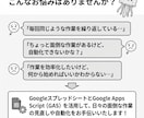 スプレッドシートの面倒な作業を改善します 自動化のご相談から小規模な実装まで対応します！ イメージ1