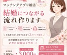 マッチングアプリ婚活｜結婚につながる流れ作ります プロフィールから初回デートまで3ステップでサポート イメージ1