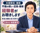 不倫された苦しみと離婚の迷いを経験者がお聴きします 疑い・証拠・離婚決断の孤独を否定せず受け止めます イメージ1