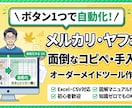面倒な物販のデータ入力をボタン１つで自動化します 毎日の面倒なコピペ・価格計算をボタン一つで1秒全自動化！ イメージ1