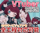 高品質✨️VtuberLive2Dモデルを作ります 納期最短1週間で納品することが可能です イメージ1