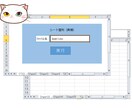 Excel シートのソート!ワンクリックでできます シートの並べ替えをするマクロです イメージ2