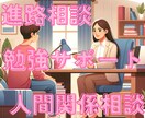 勉強から進路相談まで承ります 国立教育大学卒業生から学べる、社会人を経験した人に相談できる イメージ1