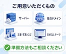小規模事業者向けにSWELLでHPを作ります スマホ対応・お問い合わせ・基本SEOまで設定 イメージ4