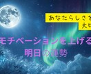 明日運勢占います モチベーションをコントロールしよう イメージ1
