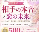 恋愛総合　お相手の本音と二人の恋の未来を視ます 本音と恋の未来を優しく読み解きます イメージ1