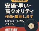 プロ実績あり！オールジャンル高品質で作編曲します 「速納・安価で丁寧に対応します！」 イメージ1