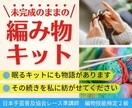 未完成のままの編み物キット、心込めて代行編みします 資格と長年の経験をもとに、途中からの制作も正確に引き継ぎます イメージ1
