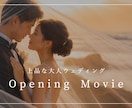 上品でおしゃれなオープニングムービー作ります 洗練された大人ウェディング｜上品な大人花嫁さまにおすすめ イメージ3