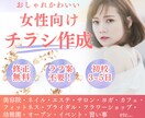 おしゃれ可愛いチラシ・ポスターをデザインします 美容、サロン、エステ、カフェ、ペット、レストラン、アパレル等 イメージ1