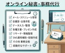 モヤモヤ解消！思考整理と雑務の代行を伴走します 能動的に動くあなた専属のアシスタントが頭と業務を整理し イメージ2