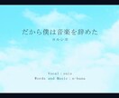 歌ってみたの制作をします Vtuber・歌い手の初心者様向けです！ イメージ2