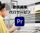 YouTube動画編集します フリーランスだからこそいつでも対応可能です イメージ1