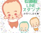 似顔絵LINEスタンプつくります ご自身やお子さまの似顔絵でLINEスタンプつくりませんか？ イメージ1