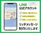 LINE公式で使う効果的なリッチメッセージ作ります ★ヒアリング重視★リッチメニューとのセット割引も可能！ イメージ1