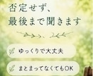 誰にも言えない話、ゆっくり聞かせてもらいます モヤモヤした心の中を、自分のペースでゆっくりお話して下さい イメージ5