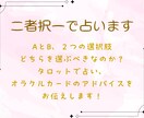 迷いを断ち切る！二者択一で占います あなたの未来を変える、より良い選択のお手伝いをいたします イメージ2