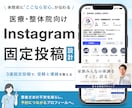 元看護師が医療・整体院向けインスタ固定画像作ります 内科勤務の経験を活かして患者目線を大切に制作します イメージ1