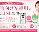 婚活向けX運用で公式LINE登録者増やします 過去実績Twitter運用30日でLINE登録500人増加 イメージ15