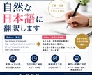 英語を自然で読みやすい日本語に翻訳します チャット・Web・商品説明などを自然な日本語に翻訳 イメージ1