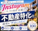 不動産業に特化！Instagram運用をいたします タワマン・マンション・アパート等の物件紹介からリノベまで！ イメージ1