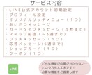 LINE公式アカウントまるっと構築代行します 画像の準備から設定までお任せOK！別途エルメの対応も可能です イメージ2