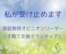 子育てがつらい！とにかく聴きます 子育て支援ボランティア18年のベテラン母さんがうけとめます イメージ2