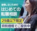 通常価格5000円◎営業転職の相談にのります 【20代×営業職への転職希望者限定】後悔しないキャリア相談 イメージ5