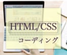 HTML/CSSコーディングを柔軟に対応します レスポンシブデザイン、パララックス表示などにも対応いたします イメージ1
