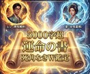 お悩み丸ごと霊視鑑定。男女W視点で解決へ導きます 【3名限定500円】5千字超の運命の書。本気で救われたい方へ イメージ2