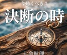 今動くべきか？潮目を読む◆七命航理で占います 決断の時を見極める、タイミング鑑定 イメージ1